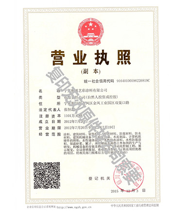 營(yíng)業(yè)執(zhí)照