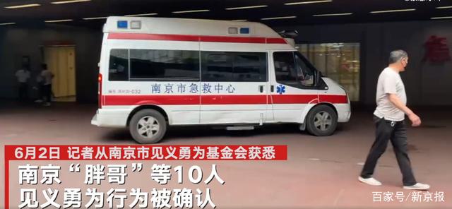 南京“胖哥”等群眾被認定為見義勇為