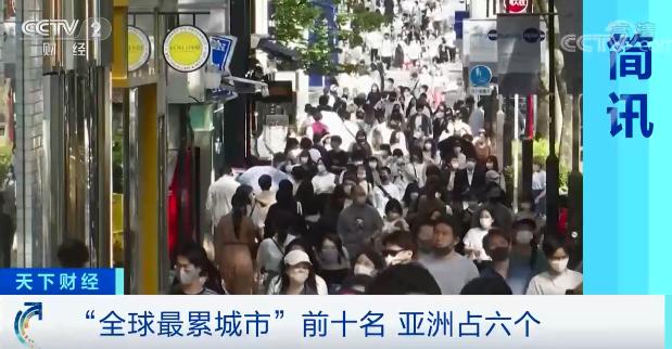 亞洲上榜6座城市，共同點都是經(jīng)濟發(fā)達的超級大都市