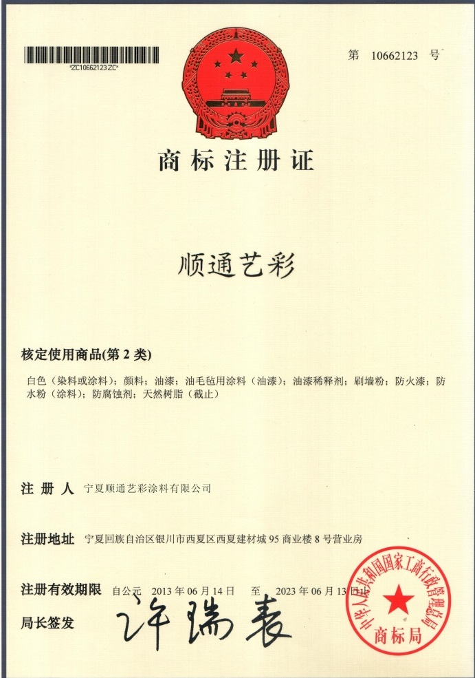 商標(biāo)注冊(cè)證書(shū)