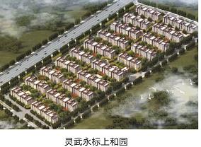 靈武永標(biāo)上和園