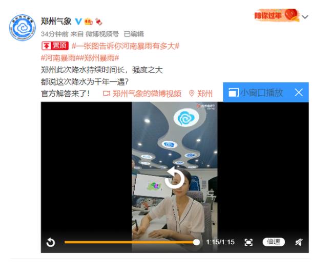 鄭州氣象局：鄭州**暴雨千年一遇，三天下了以往一年的量